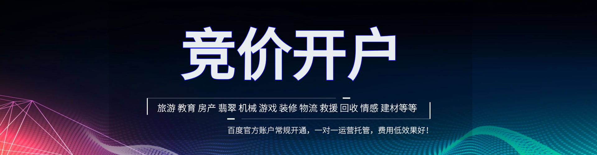 定州百度推广返点